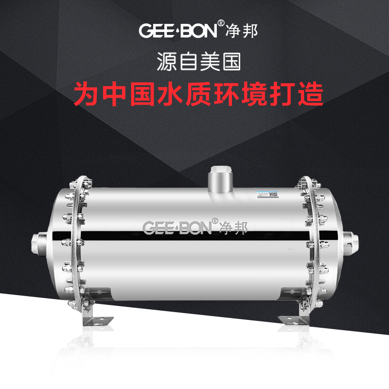 净邦 全屋中央净水器家用 商用自来水总水管农村地下井水过滤器