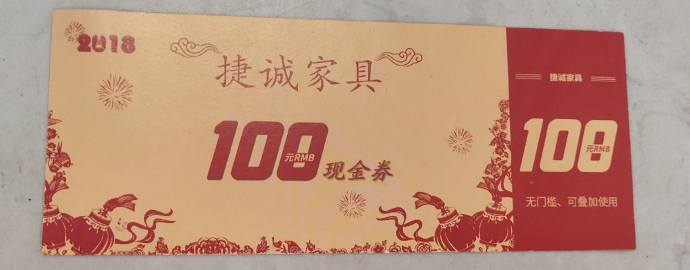 捷诚家具100元现金券