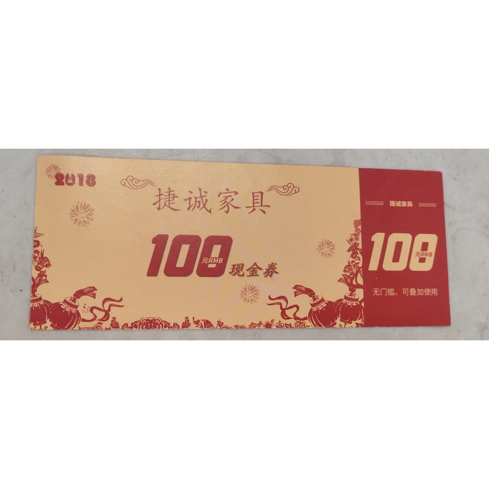 捷诚家具100元现金券