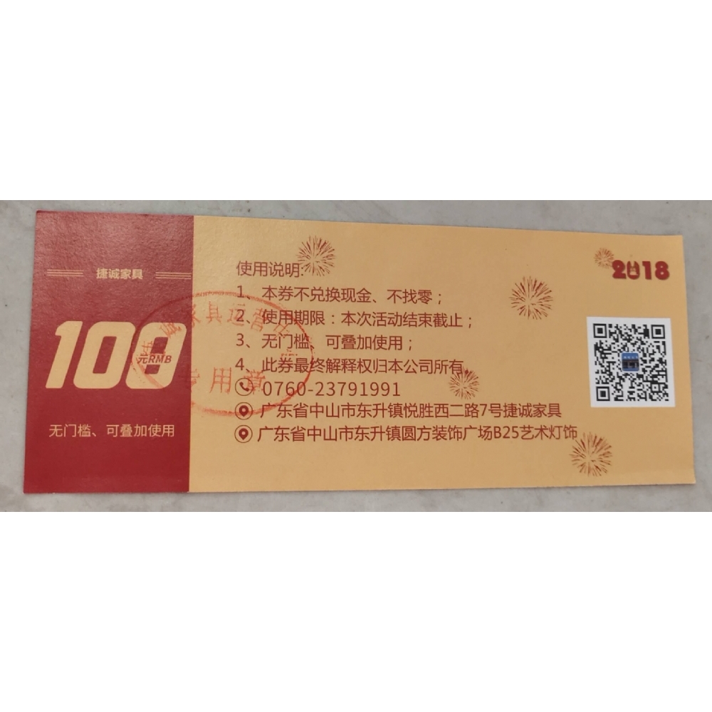 捷诚家具100元现金券